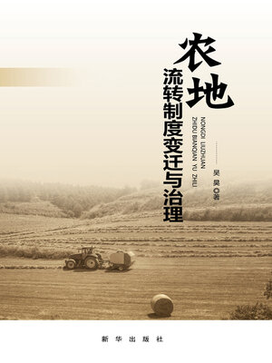 cover image of 农地流转制度变迁与治理